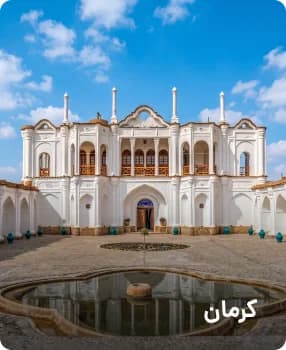 مقصدهای پرطرفدار