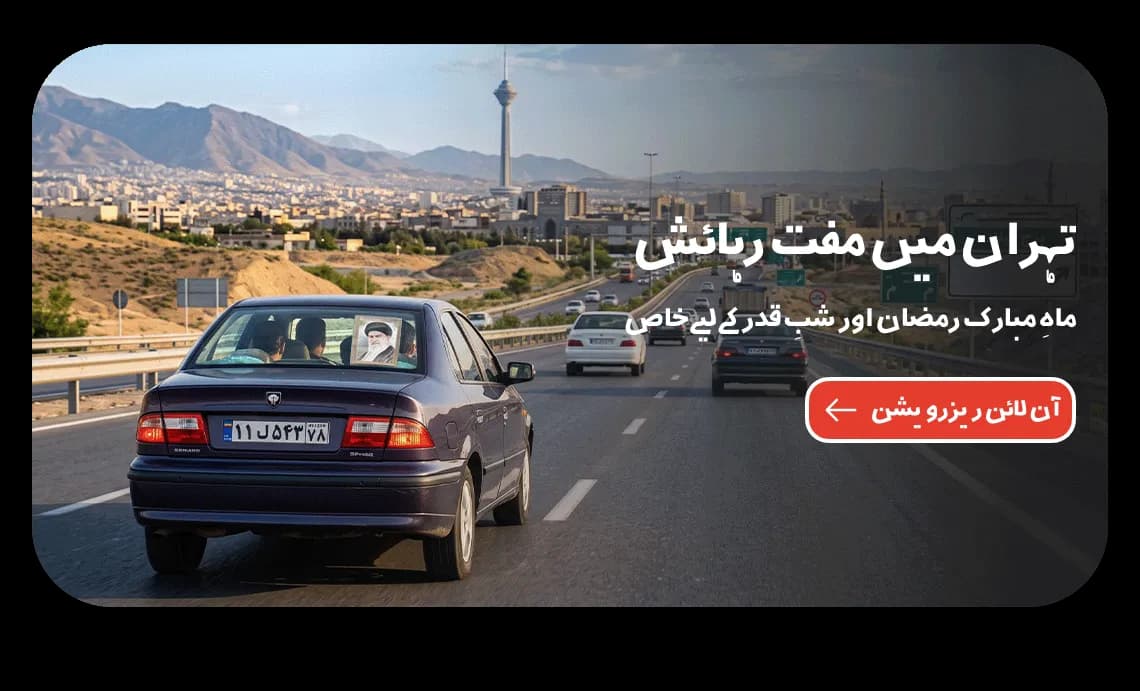 اسکان ماہمہ کی خصوصی پیشکش