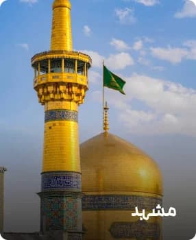 مشہور مقامات