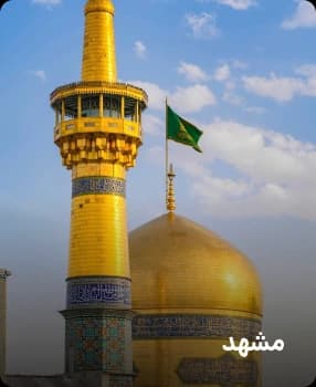 مقصدهای پرطرفدار