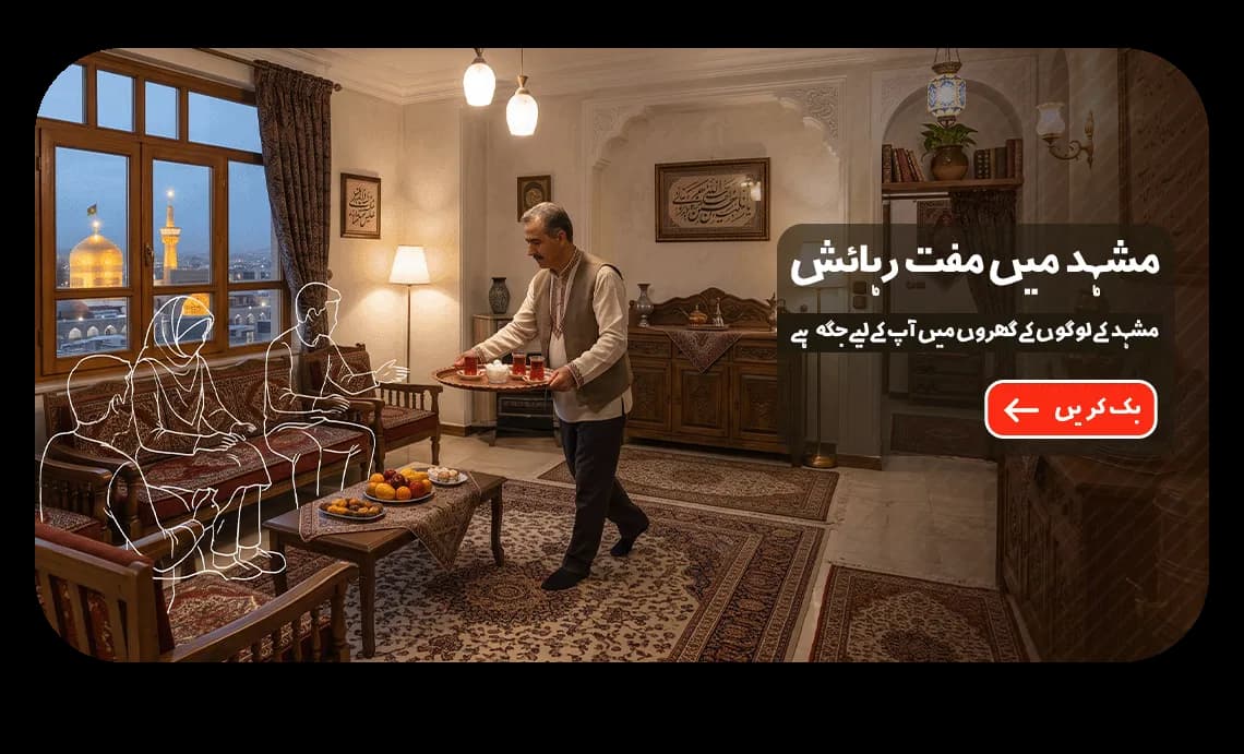 اسکان ماہمہ کی خصوصی پیشکش