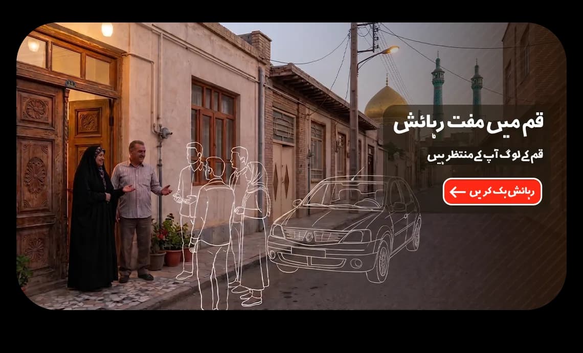 اسکان ماہمہ کی خصوصی پیشکش