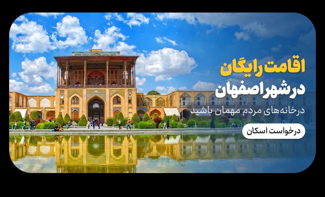 پیشنهاد ویژه اسکان ماهمه