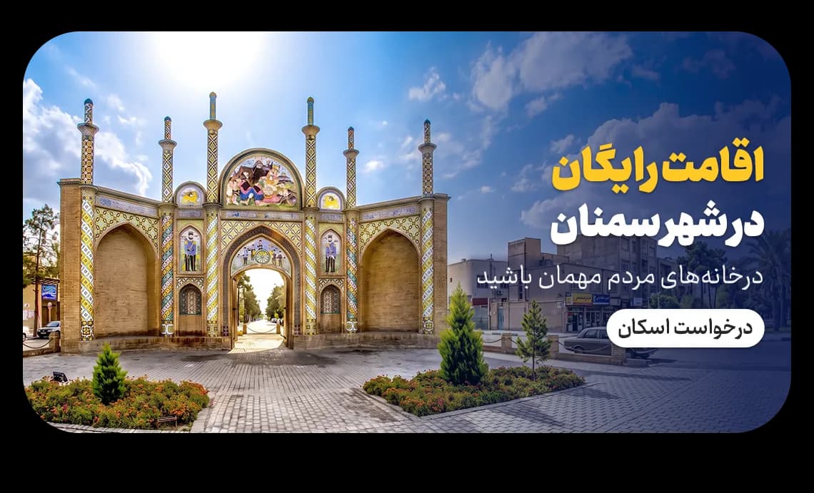 پیشنهاد ویژه اسکان ماهمه