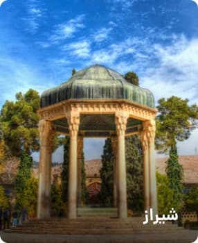 مقصدهای پرطرفدار