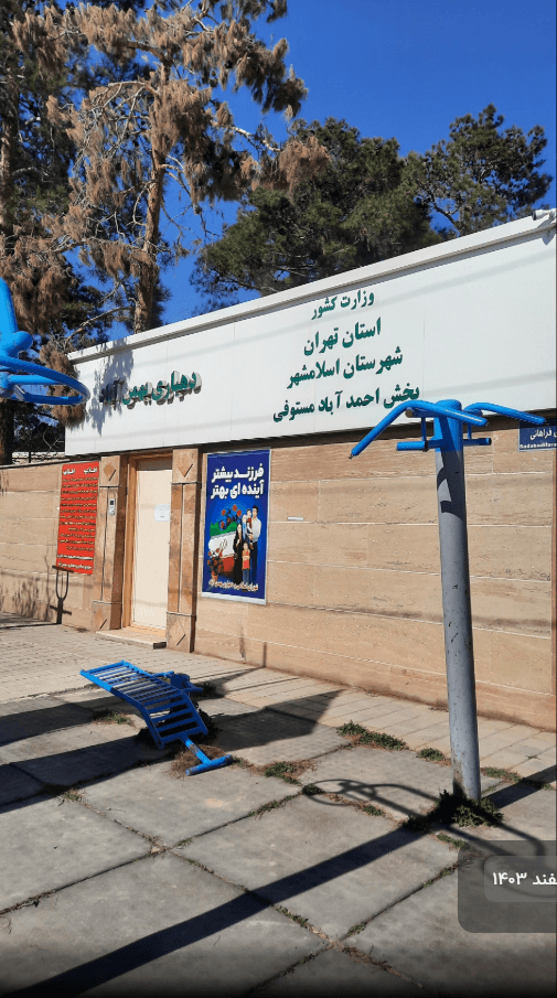 مسجد امام صادق (ع)- جاده ساوه - روستای بهمن آباد - تصویر 5