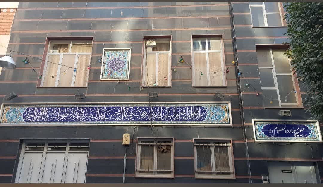 حسینیه چهارده معصوم_ تهران_ جوادیه - تصویر 1