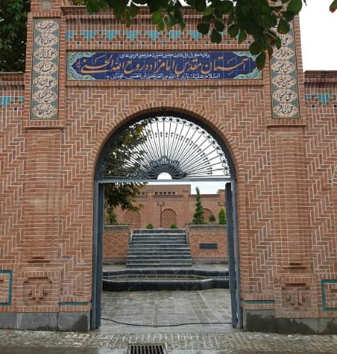 آستان مقدس امامزاده روح الله الحسنی علیه السلام - تصویر 1