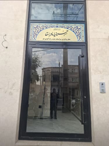 حسینیه مادر سقا - قم - خیابان کلهری(ویژه برادران ) - تصویر 2