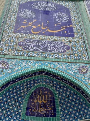 مسجد جامع گلشهر کرج- بلوار شهید حدادی