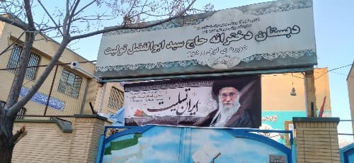 مدرسه تولیت ۲_قم_خیابان شهید قدوسی - تصویر 1