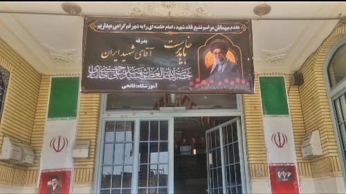 دبیرستان سیداحمدفاتحی - قم -بلوار شهدای شادقلی - تصویر 2