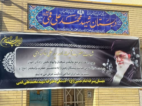 دبستان شهید محند علی قمی_قم_بلوار شهید جواد دل آذر - تصویر 1