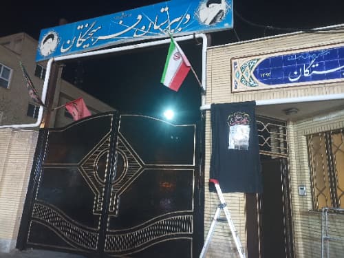 مدرسه - قم - پردیسان - تصویر 1