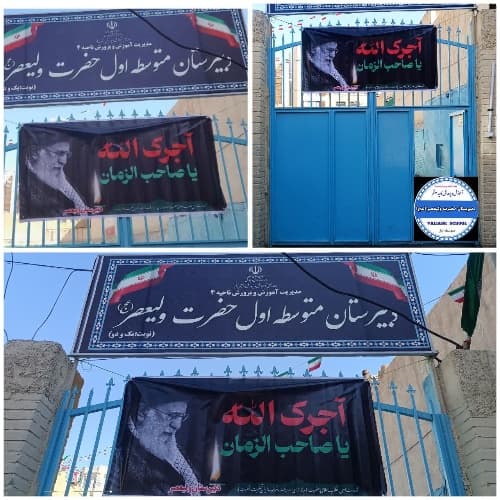 دبیرستان حضرت ولیعصر عج-قم-بلوار عطاران - تصویر 1