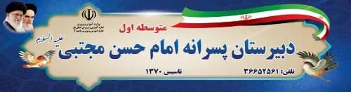 مدرسه امام حسن مجتبی علیه السلام-قم-بلوار عابدی - تصویر 1