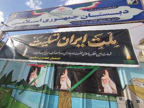 دبستان ابتدایی جمهوری اسلامی - تصویر 3