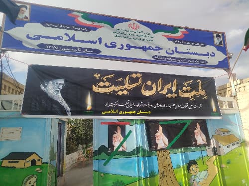 دبستان پسرانه جمهوری اسلامی_خیابان ۳۰متری _کلهری