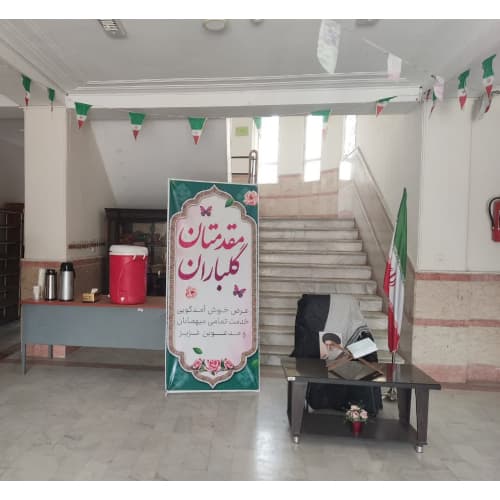 دبستان پیامبر اعظم _ قم_محله دوم پردیسان _شجاعت ۳ - تصویر 2