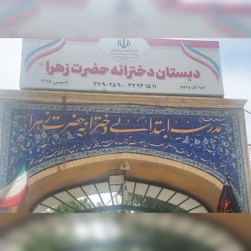 مدرسه_قم_خیابان ۴۵متری صدوق - تصویر 1