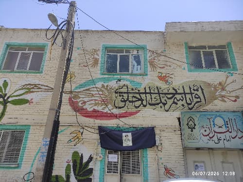 دارالقرآن امام علی علیه السلام - قم - خیابان آیت الله طالقانی - تصویر 2